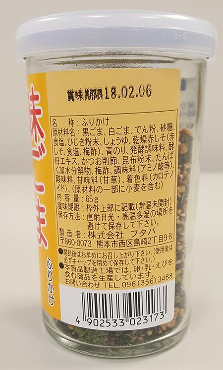 "Image 3 - Futaba Sesame Hijiki Rice Seasoning, 2.29 oz., UPC 4 902533 023173"
