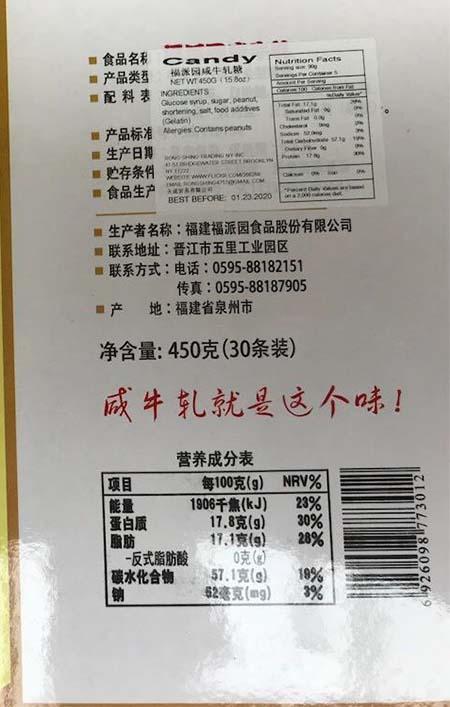 FuPaiYuan Nougat candy, 450 gm (front and back label)